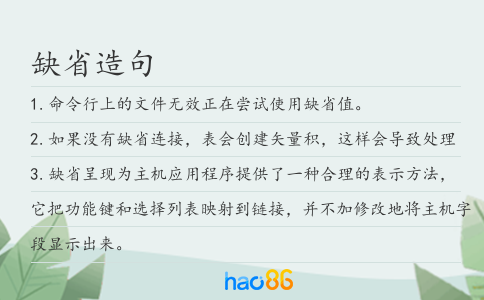 缺省造句