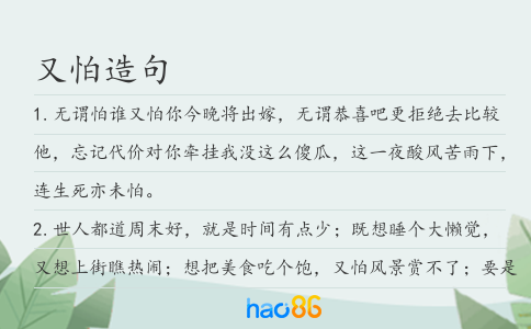 又怕造句