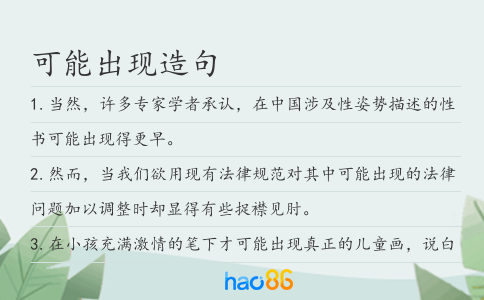 可能出现造句