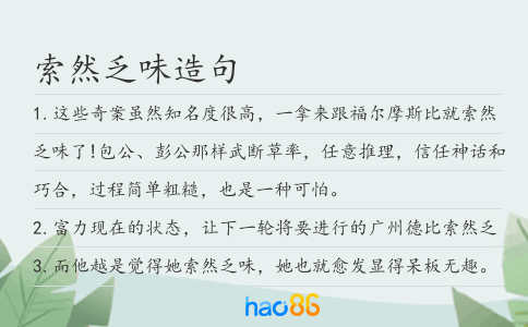 索然乏味造句
