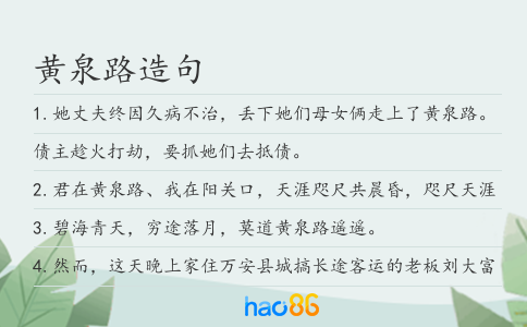 黄泉路造句