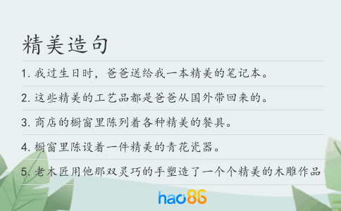 精美造句