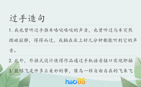 过手造句