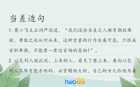 当差造句