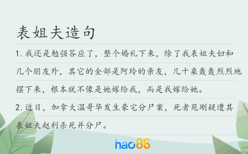 表姐夫造句