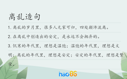离乱造句