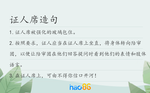 证人席造句