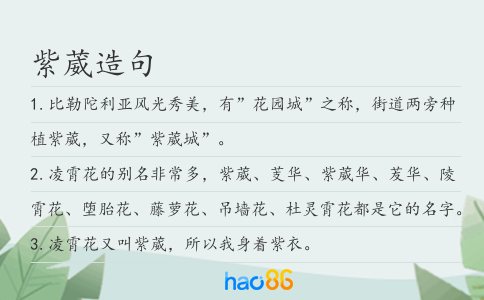 紫葳造句