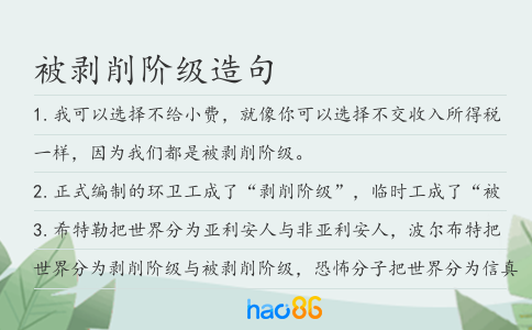被剥削阶级造句
