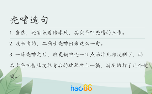 秃噜造句