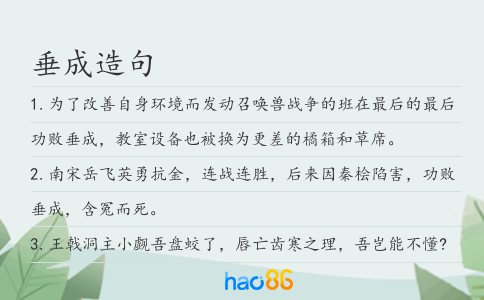 垂成造句