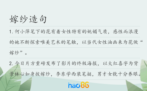 嫁纱造句