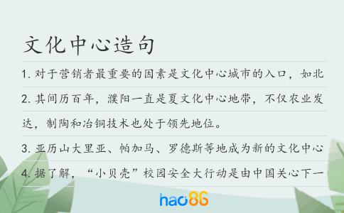文化中心造句