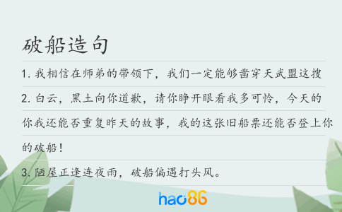破船造句