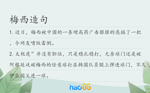 梅西造句
