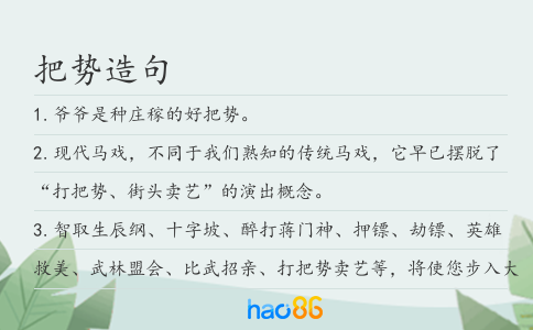 把势造句