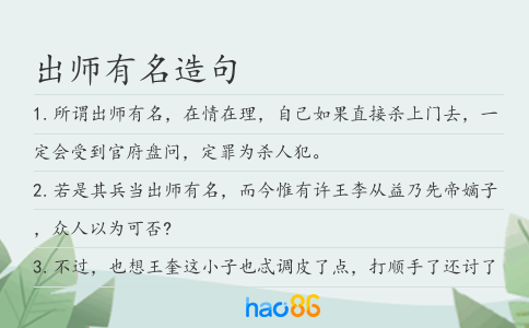 出师有名造句