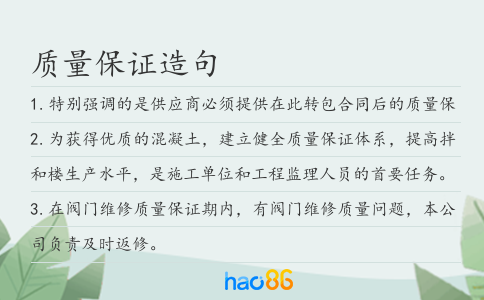 质量保证造句