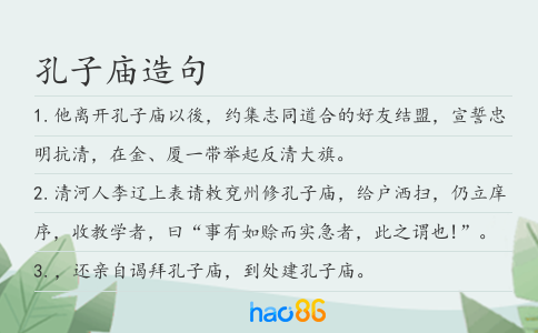 孔子庙造句