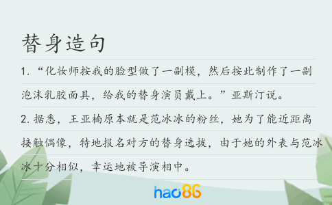 替身造句