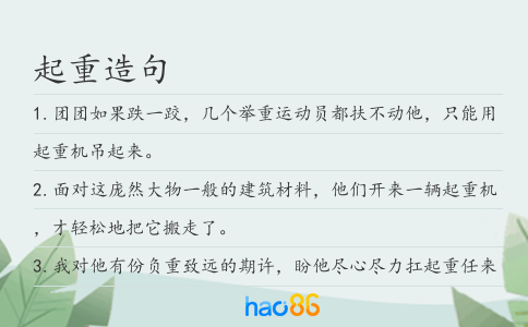 起重造句