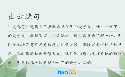 出云造句