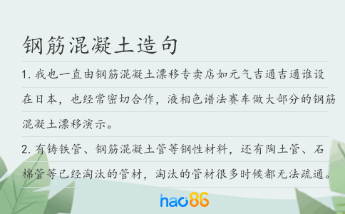 钢筋混凝土造句