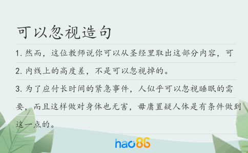 可以忽视造句