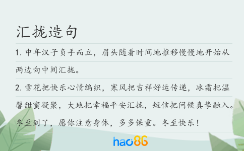 汇拢造句