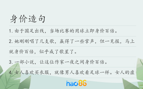 身价造句
