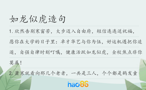如龙似虎造句