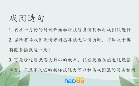 戏团造句