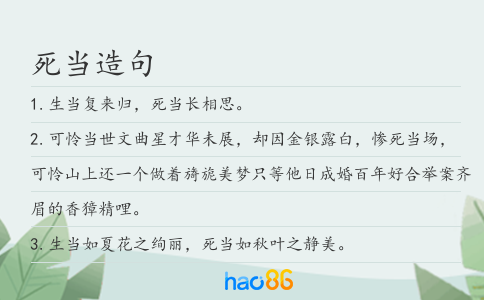 死当造句