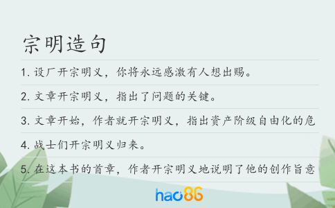 宗明造句