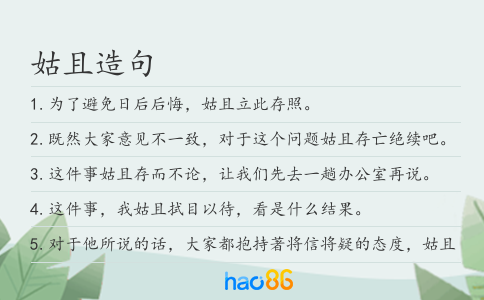 姑且造句