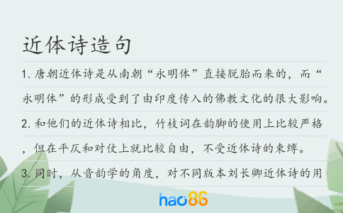近体诗造句