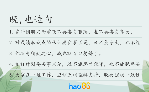 既,也造句