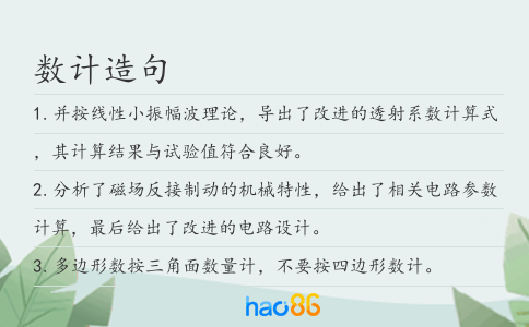数计造句