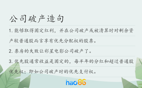 公司破产造句
