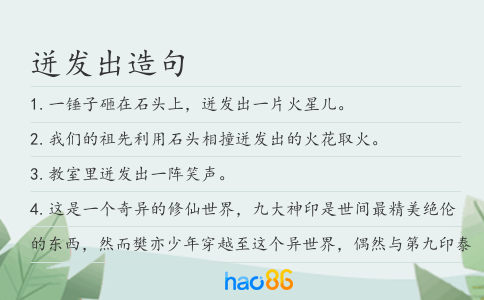迸发出造句