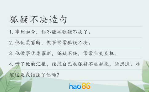狐疑不决造句