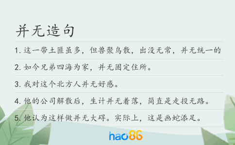 并无造句