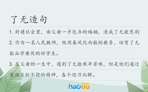 了无造句