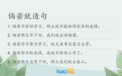 倘若就造句