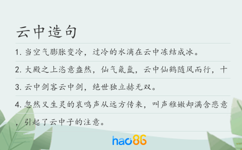 云中造句