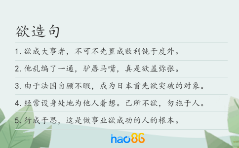 欲造句