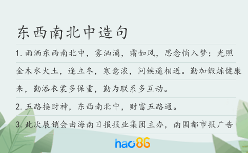 东西南北中造句