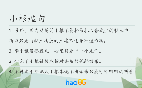 小根造句