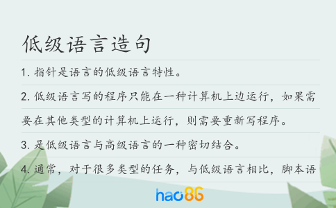 低级语言造句