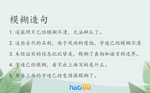 模糊造句